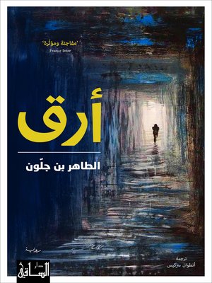 cover image of أرق